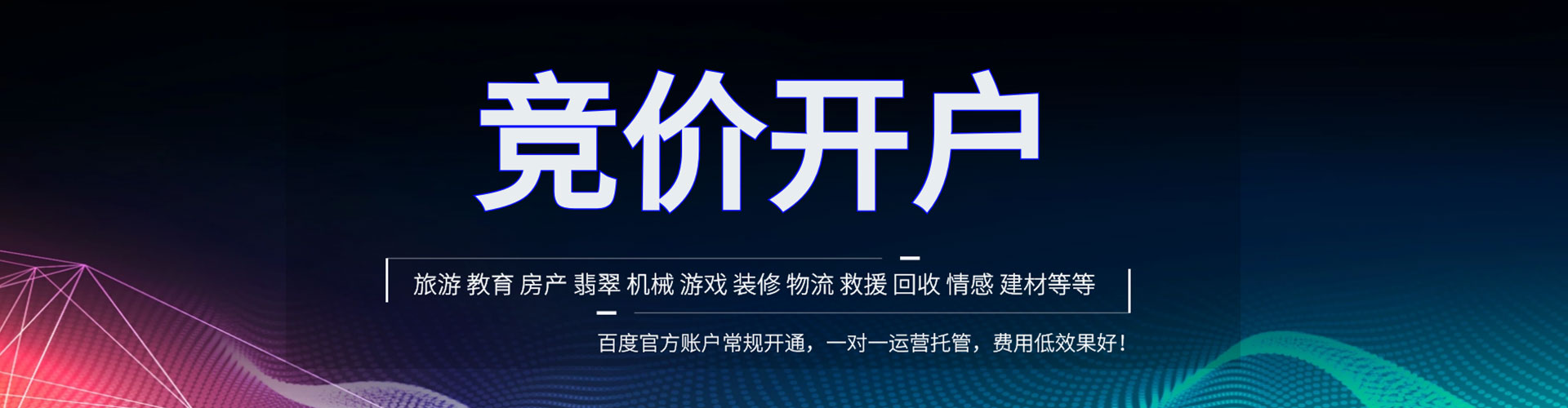 泰山百度竞价开户